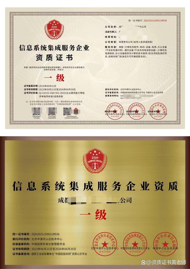 解读信息系统集成服务企业资质证书及其核心价值